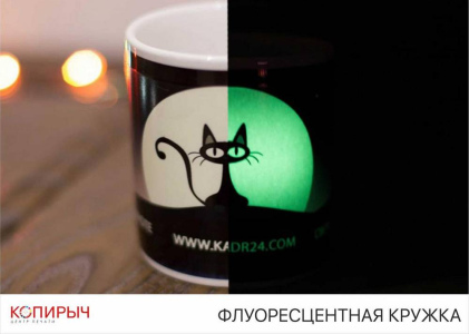 Флуоресцентная кружка